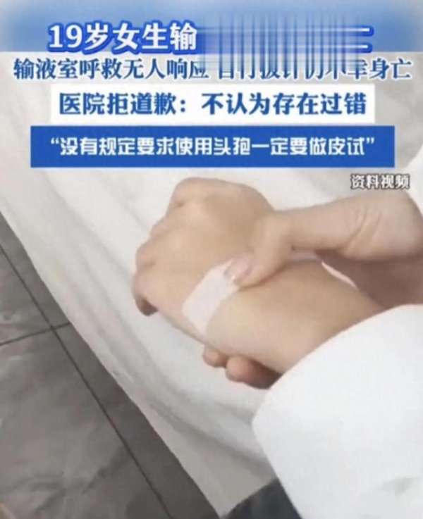 亿腾证券 19岁女孩输头孢过敏身亡, 医院未做皮试, 头孢到底需不需要做皮试